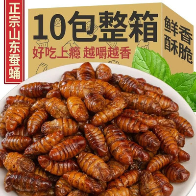 农科院东北大香酥蚕蛹开袋即食官方旗舰店干货批发油炸麻辣商用零