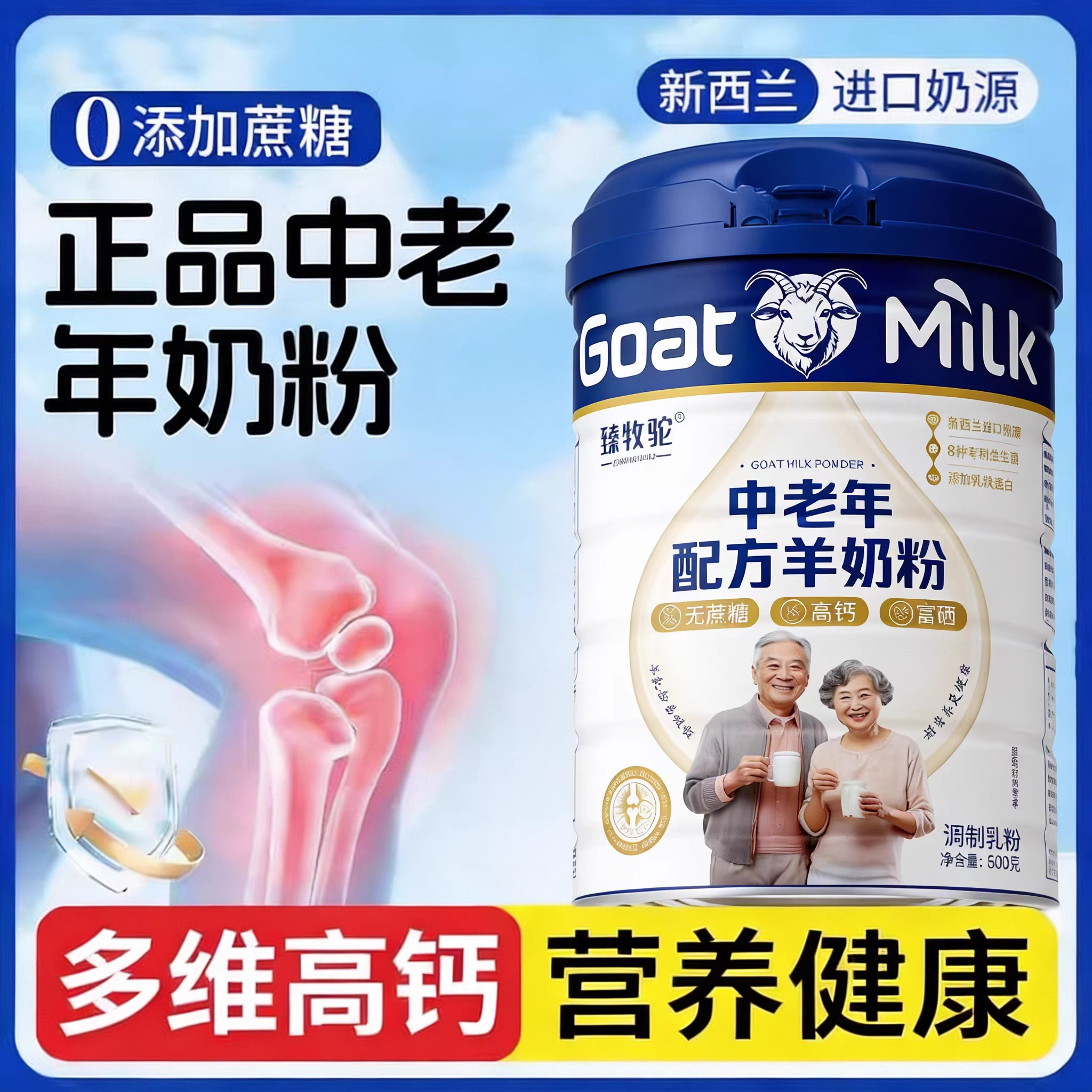 中老年奶粉高钙低无糖精羊奶粉免疫力老人成人正品官方旗舰店提高,咖啡/麦片/冲饮,豆奶粉,淘宝优惠券,粉丝福利购,淘宝优惠卷