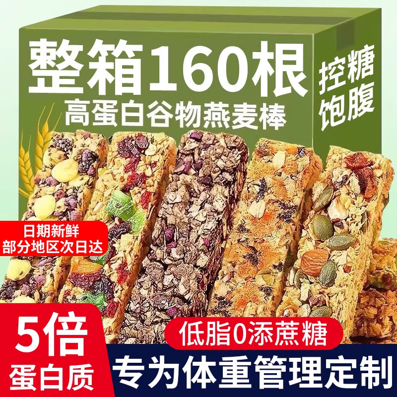 农科院0脂肪蛋白棒无糖健身零食