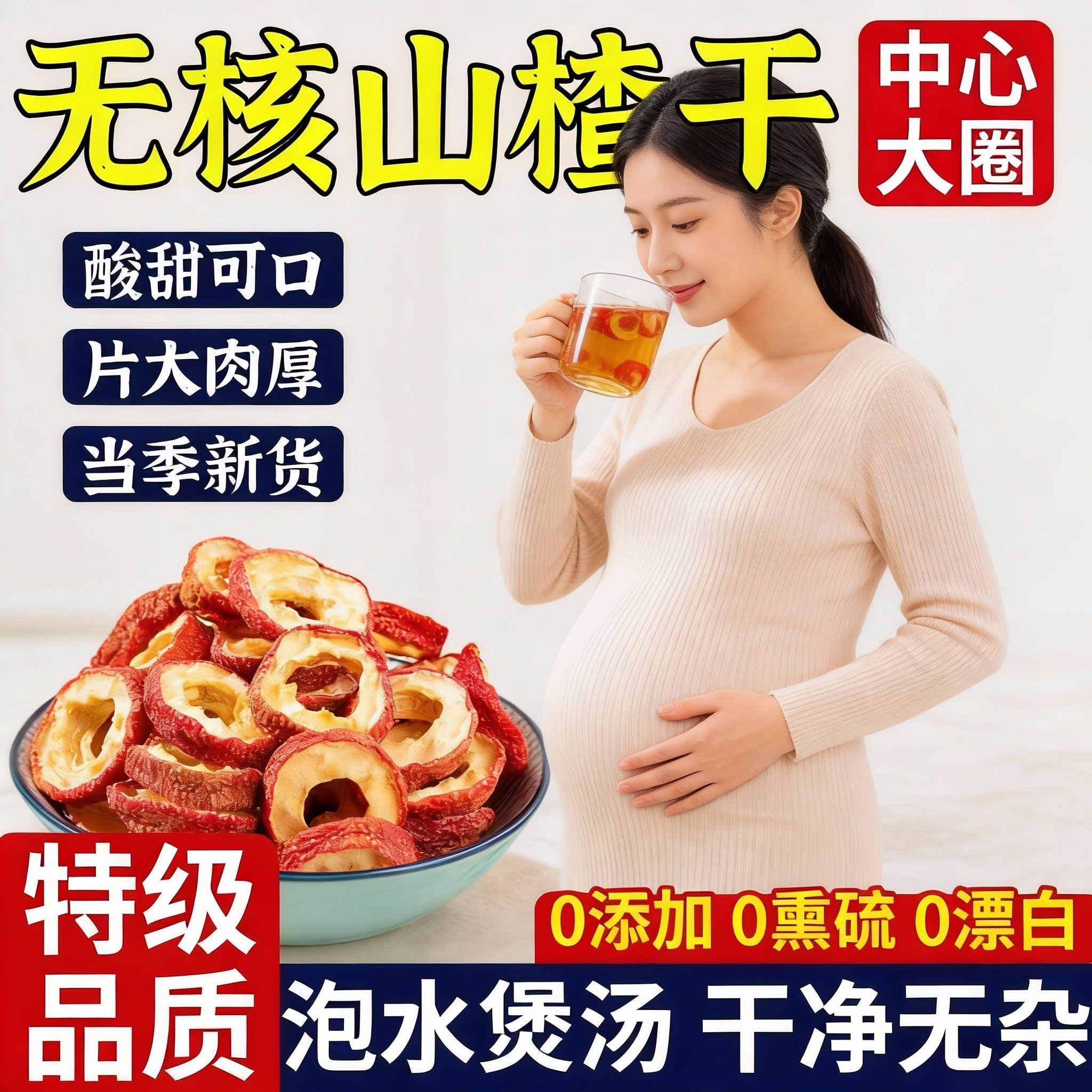 新货一级山楂干新鲜纯天然无核批发中药材无添泡水特级官方旗舰店