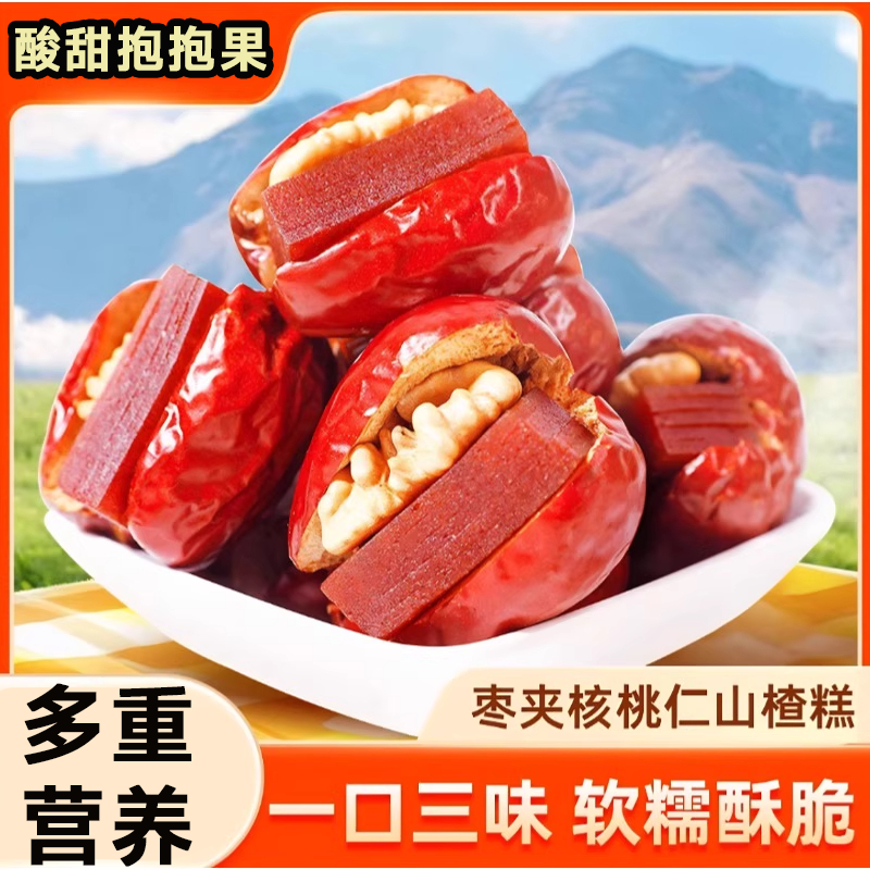 酸甜抱抱果红枣夹核桃仁山楂糕新疆和田大枣夹心派枣糕小包即食零