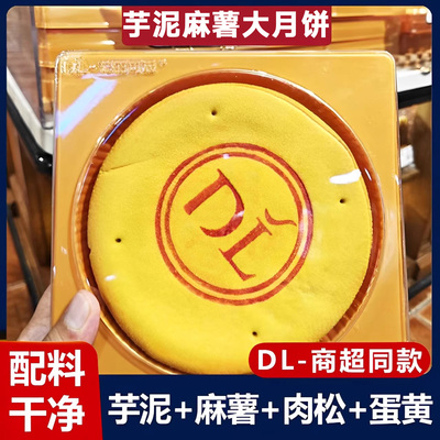 农科院芋泥麻薯大月饼官方旗舰店黄金万两肉松咸蛋黄新中式中秋节