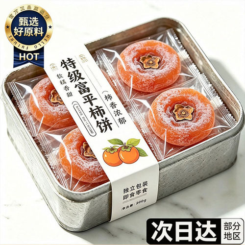 富平柿饼官方旗舰店正品正宗陕西富平流心柿饼独立包装5斤装柿饼
