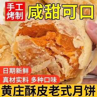 黄庄酥饼正宗黄庄月饼河北石家庄正品 官方旗舰店手工咸蛋黄酥饼皮