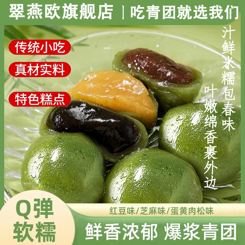 胖艾草东正青团糕点馅料蛋黄肉松黑芝麻糯米团子麻薯零食特产小吃图片