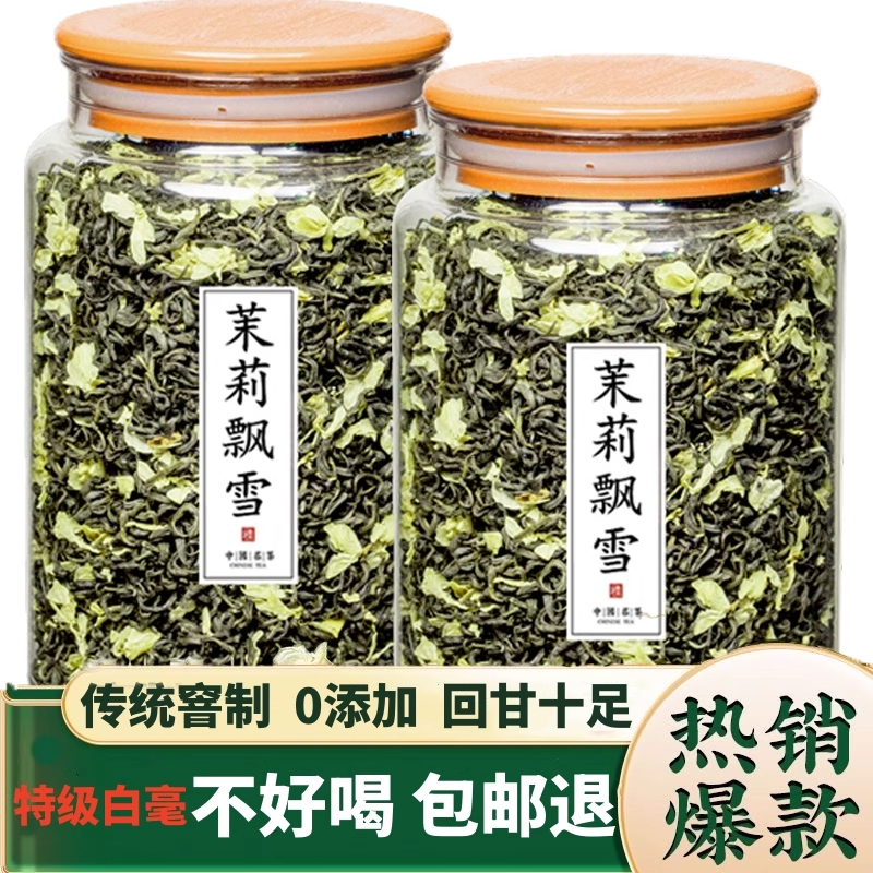 茉莉花茶叶浓香型2025新茶正宗茉莉绿茶散装自己喝官方旗舰店