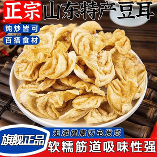 山东特产大豆耳素肉东北干货豆耳豆制品凉拌菜素肉豆无盐粒干货