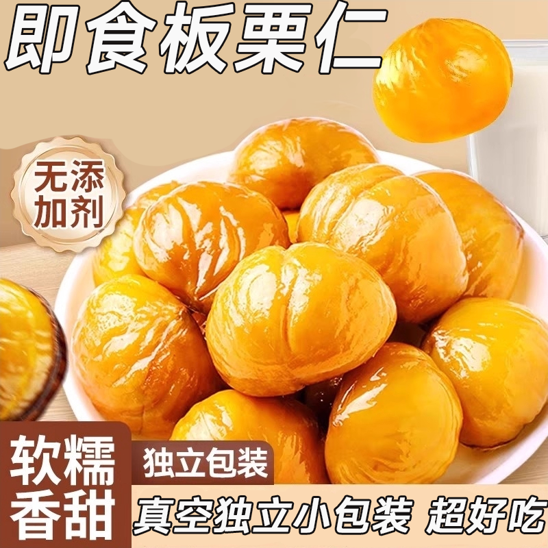 板栗仁即食油栗仁熟食零食糖炒栗子甜栗仁休闲新鲜小包装好吃健康,零食/坚果/特产,即食板栗,淘宝优惠券,粉丝福利购,淘宝优惠卷