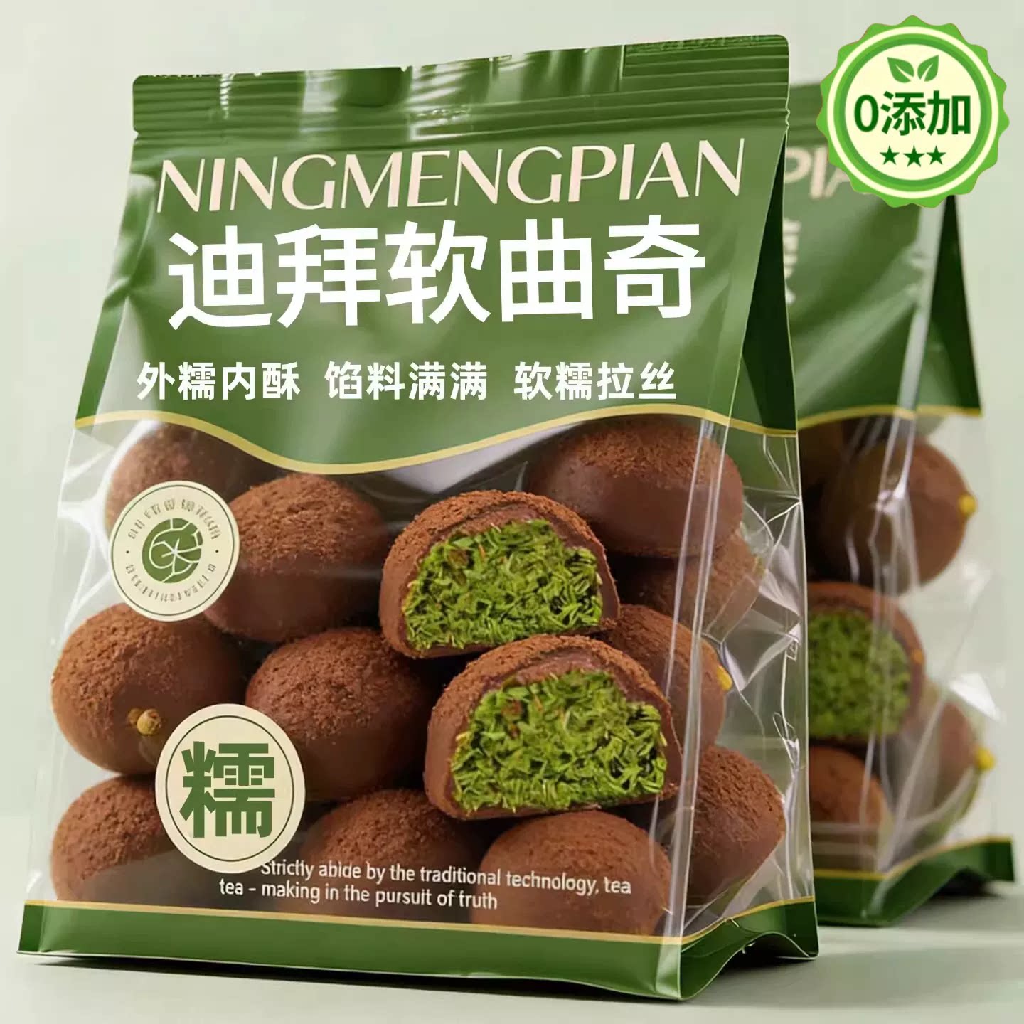 迪拜巧克力软曲奇旗舰店网红零食开心果夹心黑巧糕点（代可可脂）