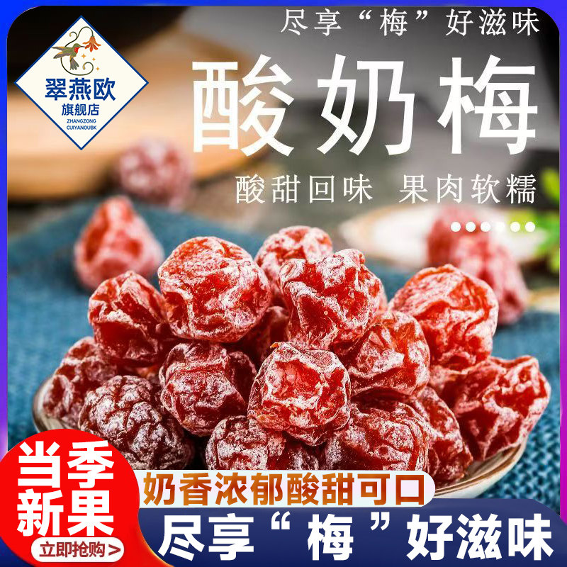 商超款官方旗舰店妙酸奶话梅子干九制话梅情人梅果脯蜜饯解馋解腻