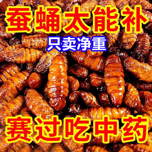 高品质香酥蚕蛹开袋即食官方旗舰店山东特产蝉蛹新鲜现炸下酒零食