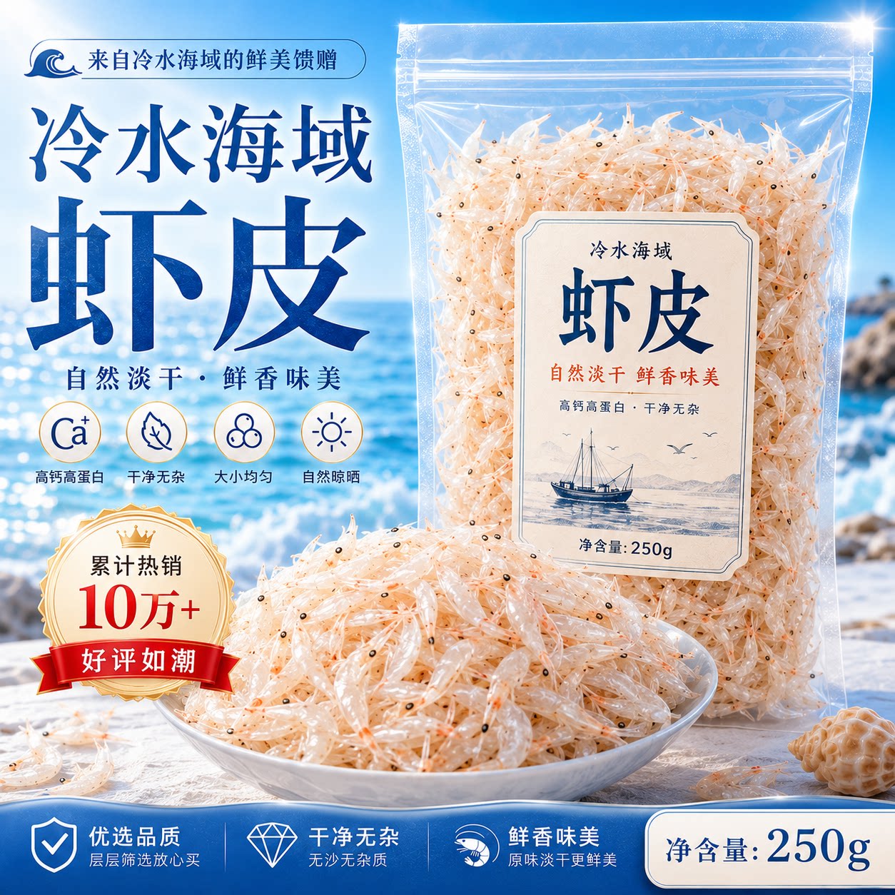 虾皮无盐淡干特级干货婴儿孕妇无添加补钙纯天然野生即食辅食虾米