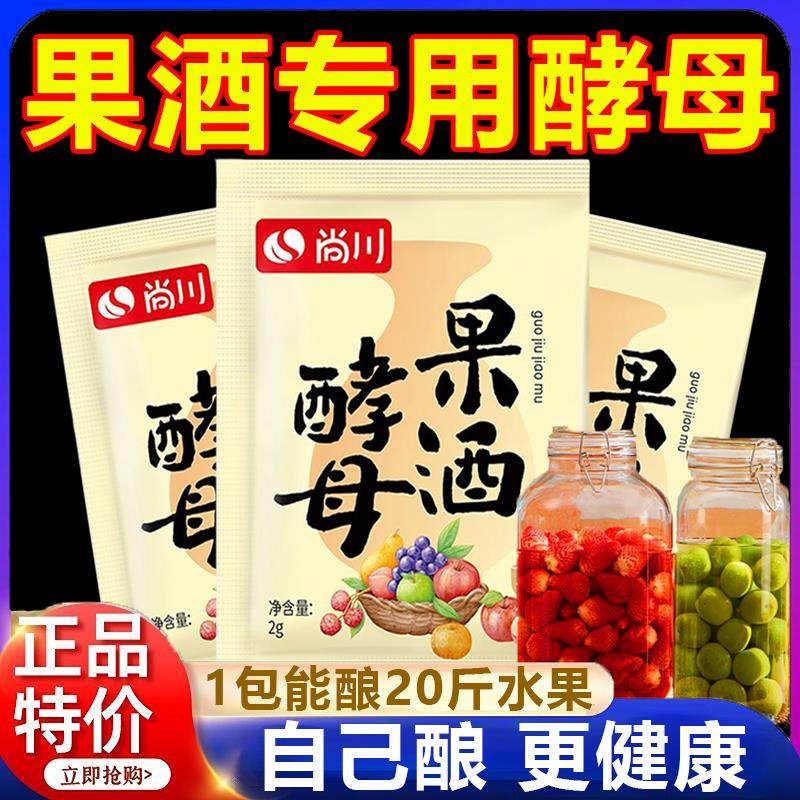 果酒专用酵母官方旗舰店果酒发酵粉家用水果酒曲自制酿酒原料葡萄