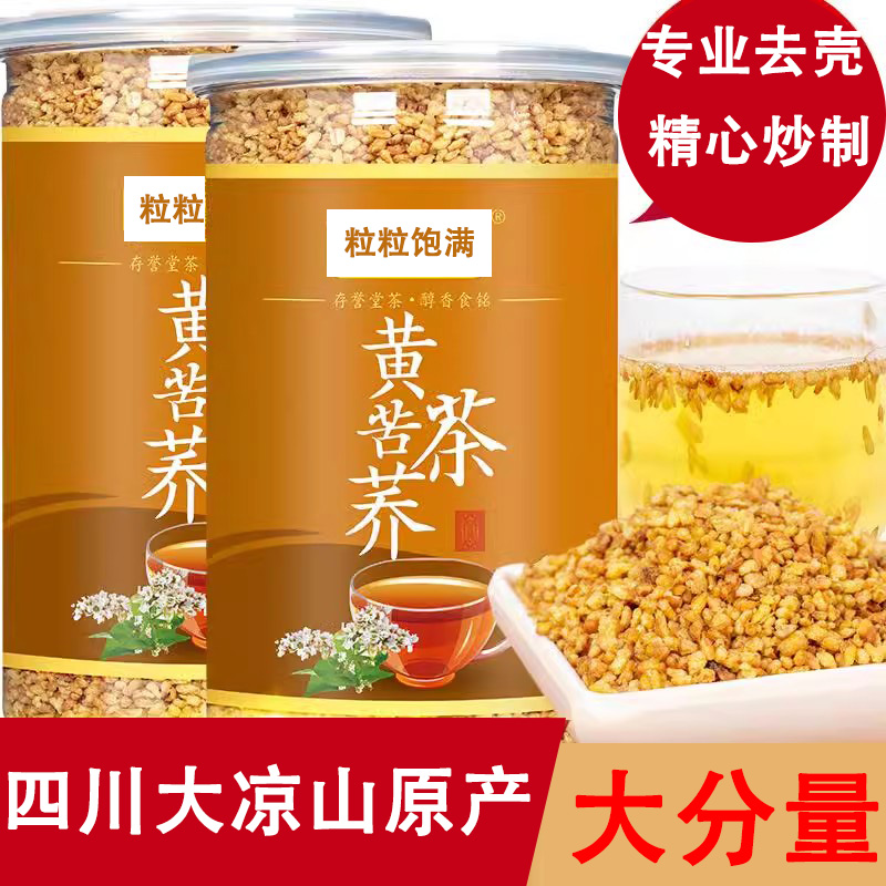 商超款黄苦荞茶四川大凉山正品苦荞麦特级上等浓香大麦官方旗舰店
