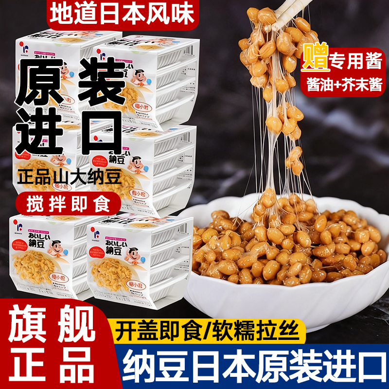 【热销10w+】进口纳豆小包装