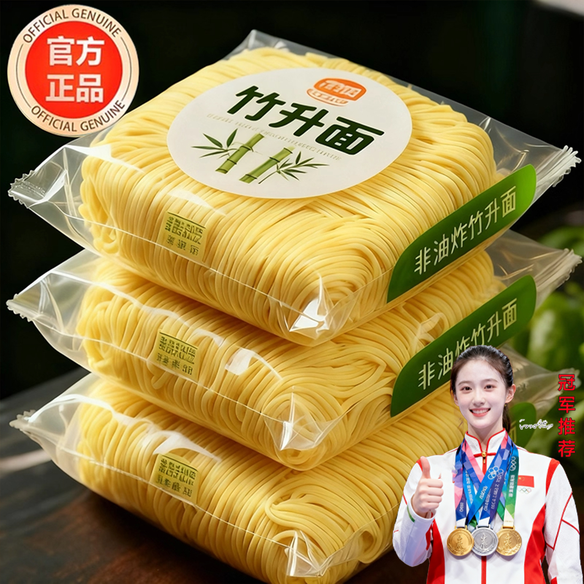 农科院研制！正宗竹升面无添加