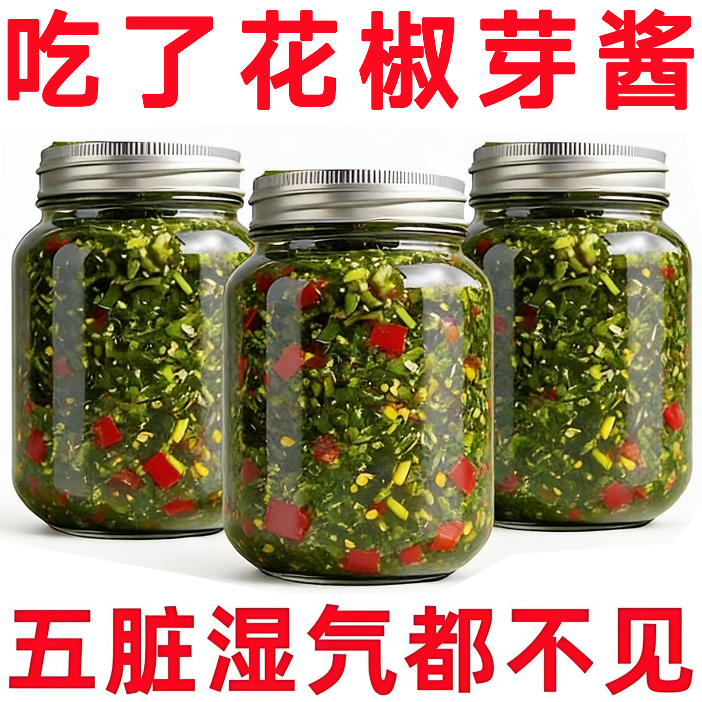 2025年新鲜花椒芽酱官方旗舰店四川正宗无添加麻香麻辣夹馍酱拌饭,粮油调味/速食/干货/烘焙,下饭/拌饭酱/拌饭料,淘宝优惠券,粉丝福利购,淘宝优惠卷