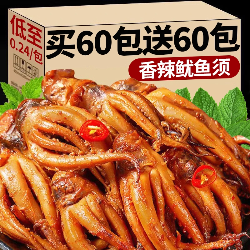 铁板鱿鱼香辣鱿鱼块须片即食麻辣鱿鱼条小包装休闲海味零食好吃的