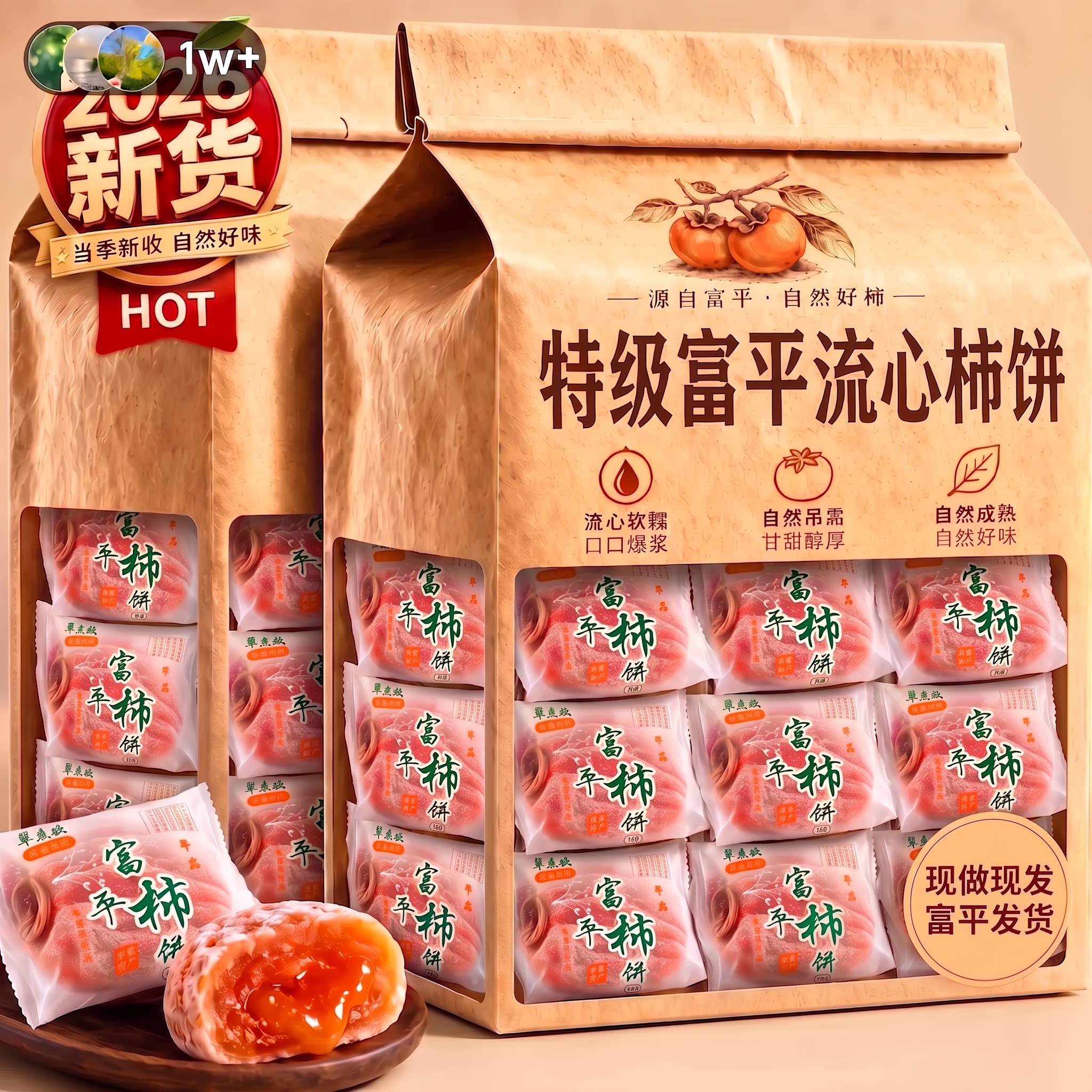 2026头茬新货富平吊柿饼图片