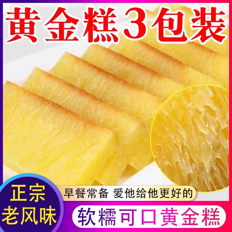 广式椰汁黄金糕港式糕点零食下午茶早餐蛋糕多种吃法官方旗舰店