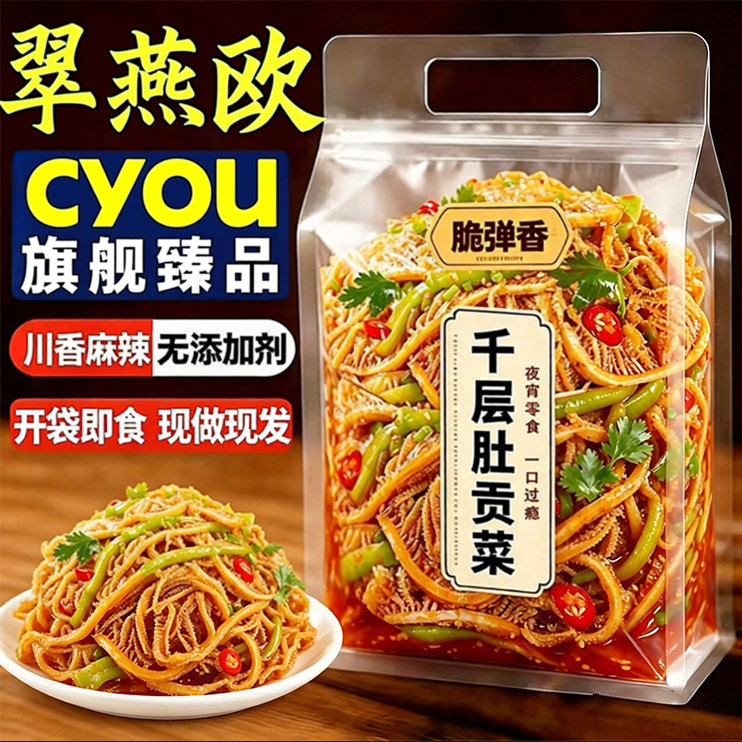 【天猫甄选】红油牛肚开袋即食千层毛肚麻辣新鲜熟食解馋开胃下饭