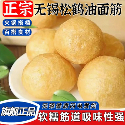 油面筋无锡特产清水素泡干货素食炒菜火锅料塞肉面筋火锅食材旗舰