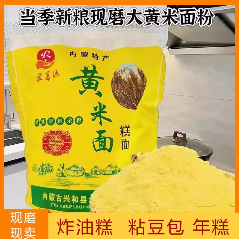 现货蒙富源东北黏黄米面 面内蒙特产2025年新大黄米面 面粘豆包年