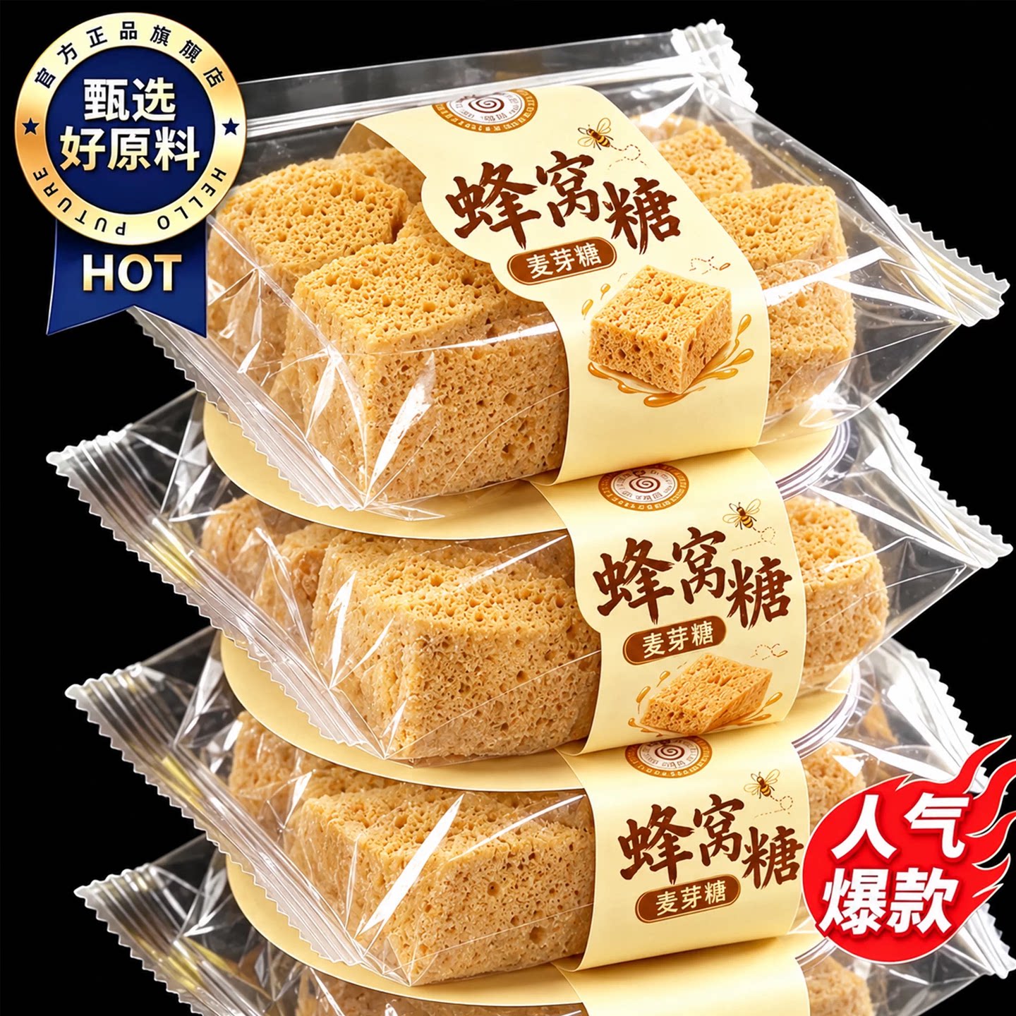 正宗蜂窝糖麦芽糖纯手工饴糖蜂蜜酥糖芝麻糖瓜80后怀旧年货零食