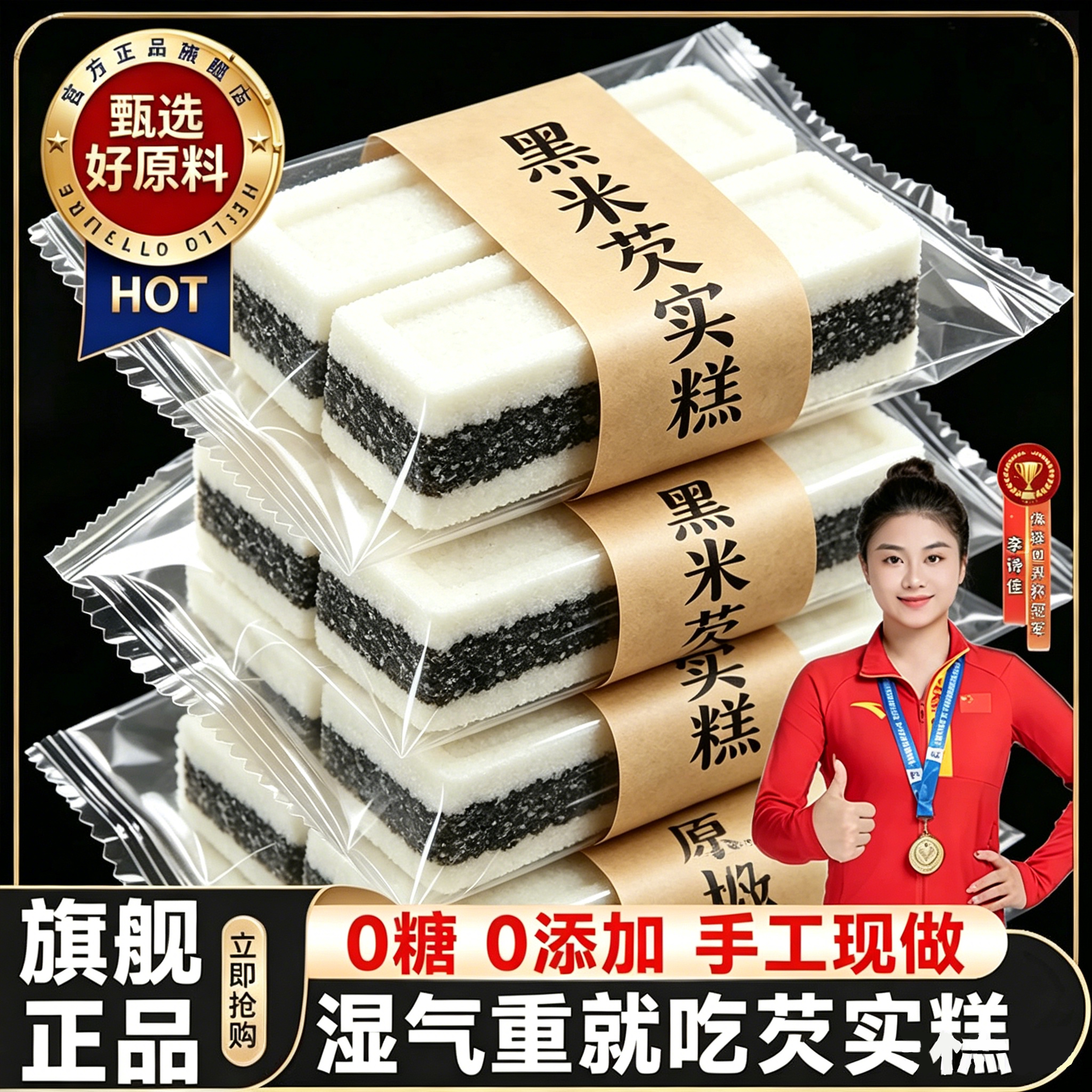 黑米芡实糕无糖无添加旗舰店正品老式米糕八珍糕面包健康零食糕点