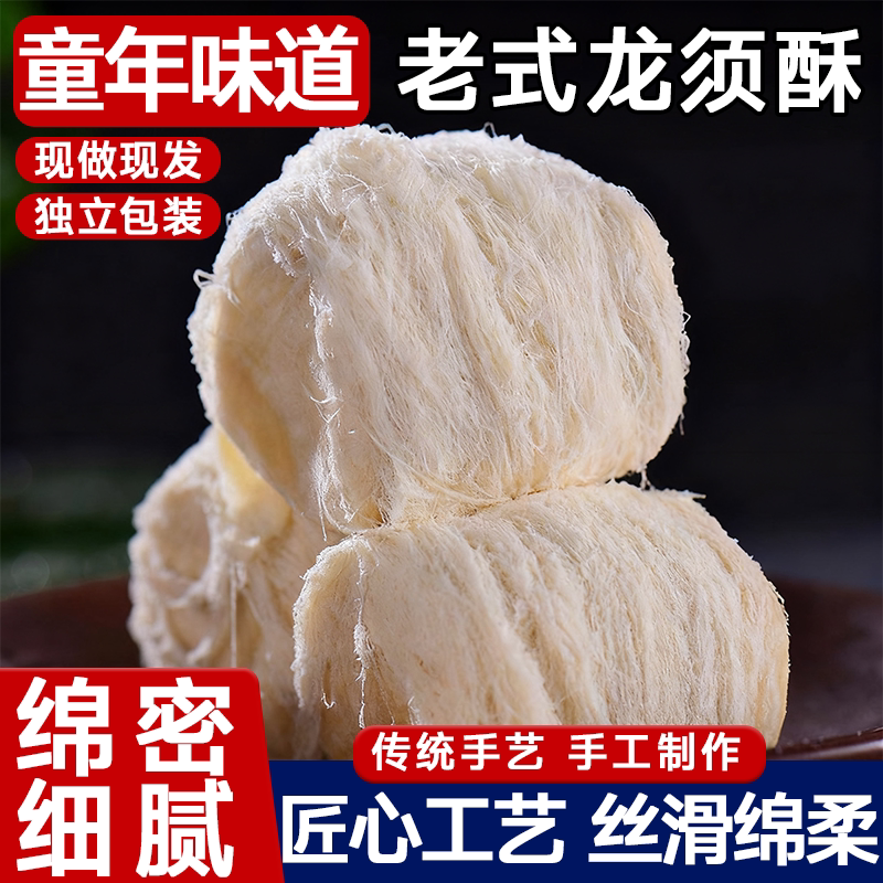 湖北龙须酥官方旗舰店正宗老式特产手工糕独立小包装休闲怀旧零食
