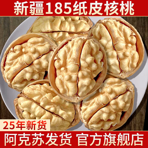 新疆纸皮核桃2025新货官方旗舰店核桃薄皮孕妇原味无添加坚果零食