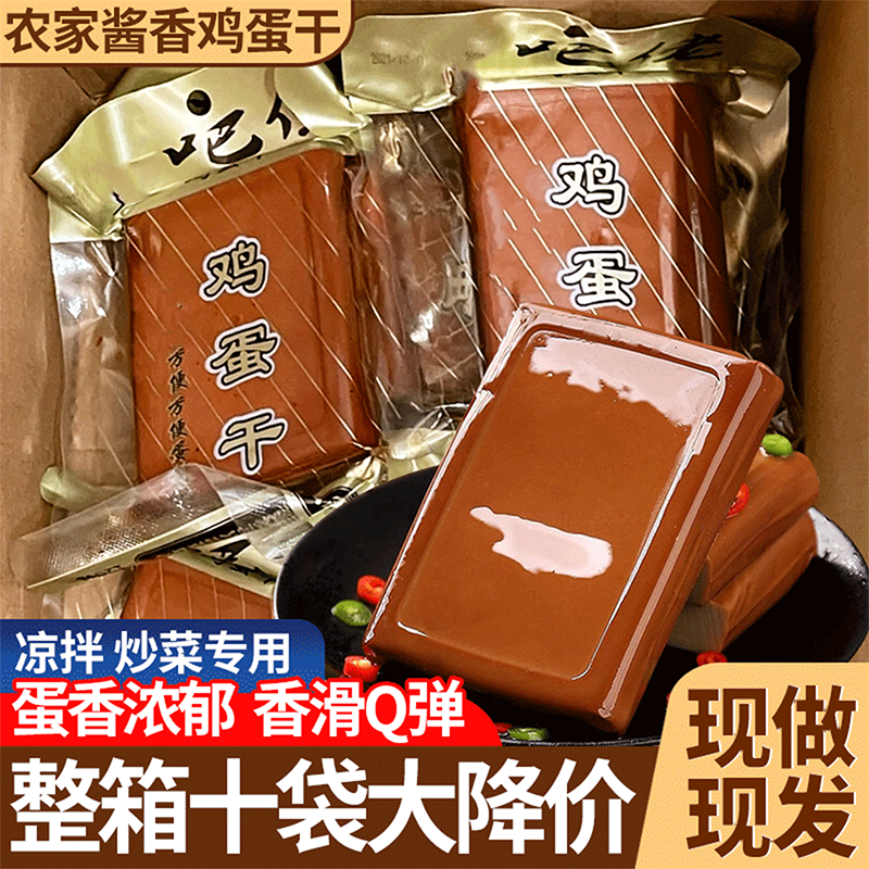 沈师五香鸡蛋干官方旗舰店零食小吃网红酱香味鸡蛋干凉拌炒菜火锅