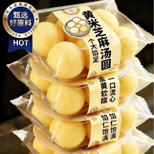 大黄米汤圆官方旗舰店正品黑芝麻馅料0添加蔗糖元宵节早餐半成品