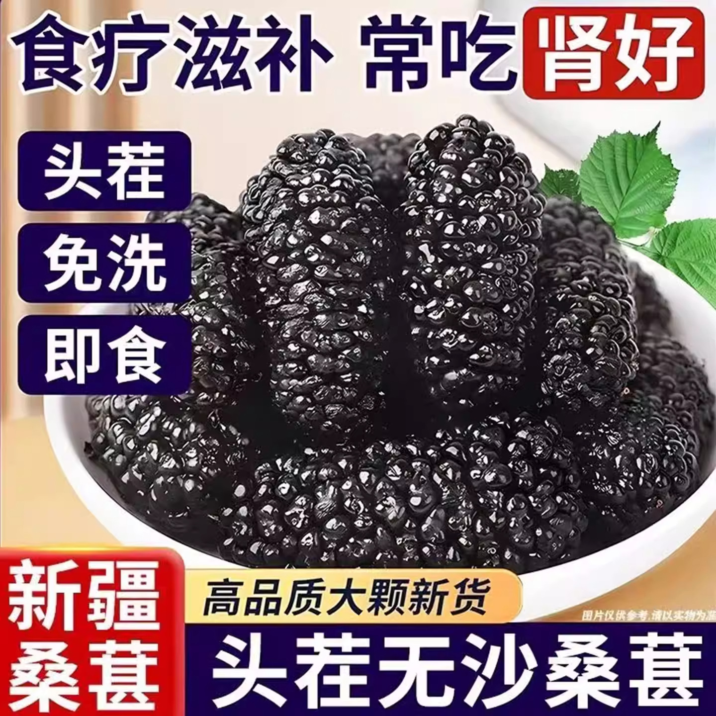 正宗新疆桑葚干黑桑椹特级官方旗舰店中药材泡水优质有机无糖添加