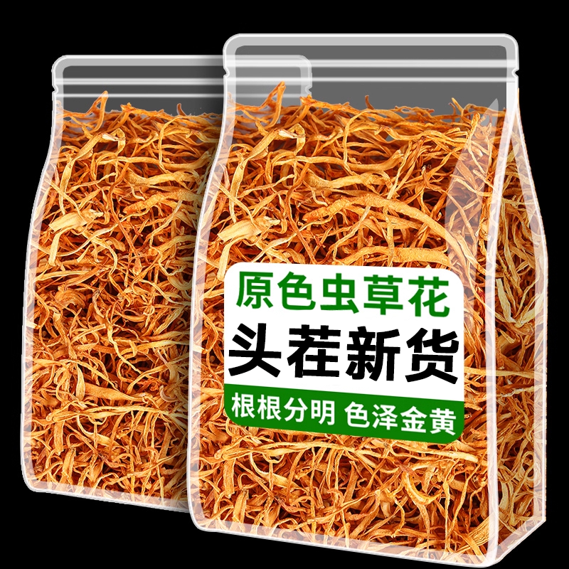 【全网热销100W+】头茬虫草花