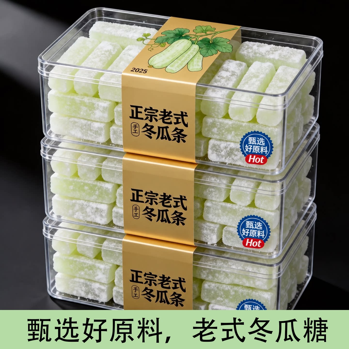 冬瓜糖正宗老式冬瓜条传统办公怀旧零食甜品蜜饯营养水果干旗舰店