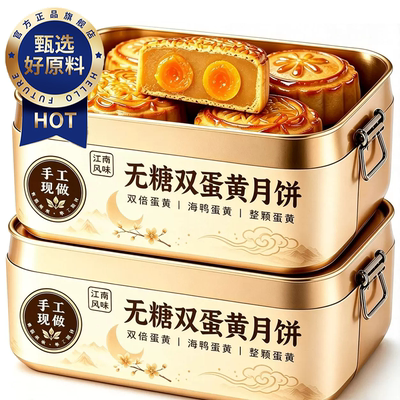 双蛋黄莲蓉月饼中秋正宗广式蛋黄月饼多味官方旗舰店正品无蔗糖