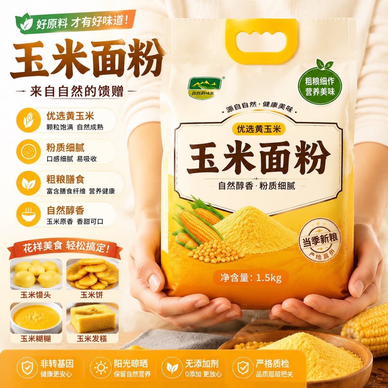 有机玉米面粉2026年新货东北饺子专用粗粮馒头新鲜现磨官方旗舰店
