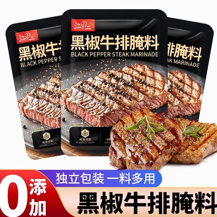 法式黑椒牛排腌料旗舰店牛排腌制调料正宗家用黑椒煎焗粉烧烤调料