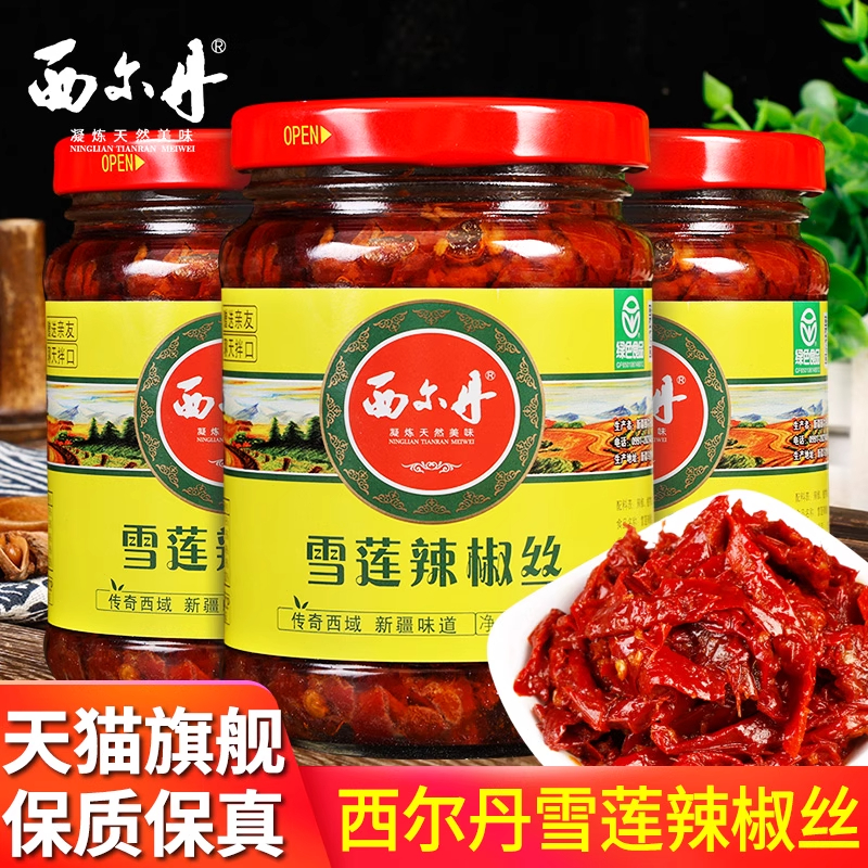 新疆特产！!西尔丹雪莲辣椒丝