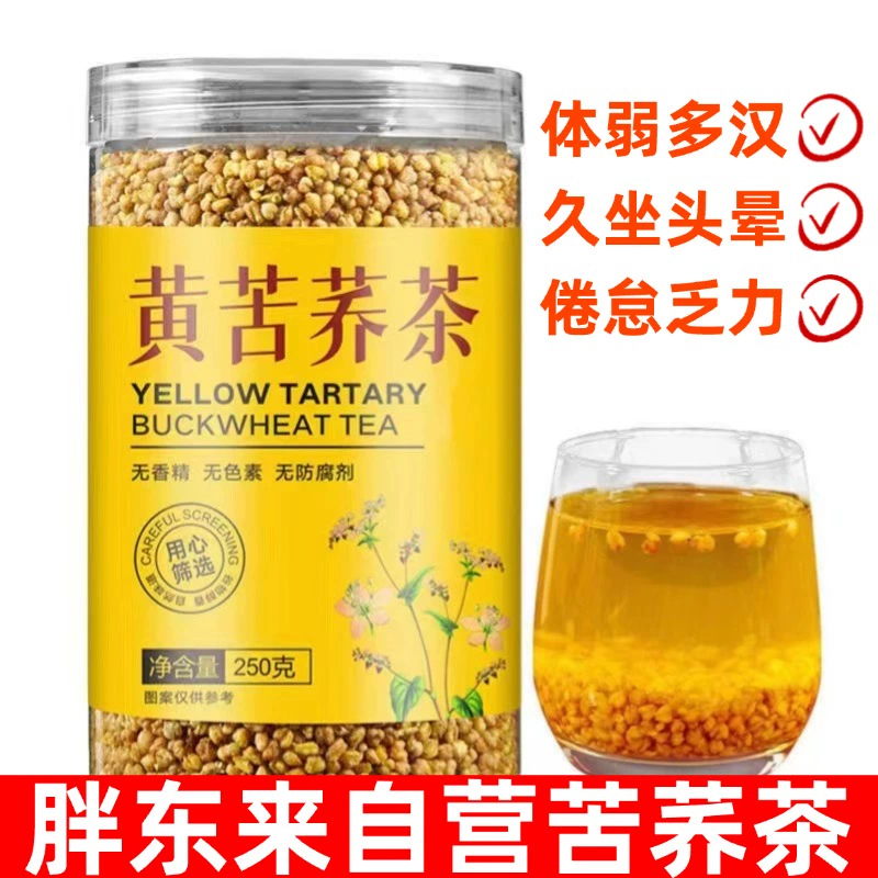 商超款黄苦荞茶四川大凉山正品苦荞麦特级上等浓香大麦官方旗舰店