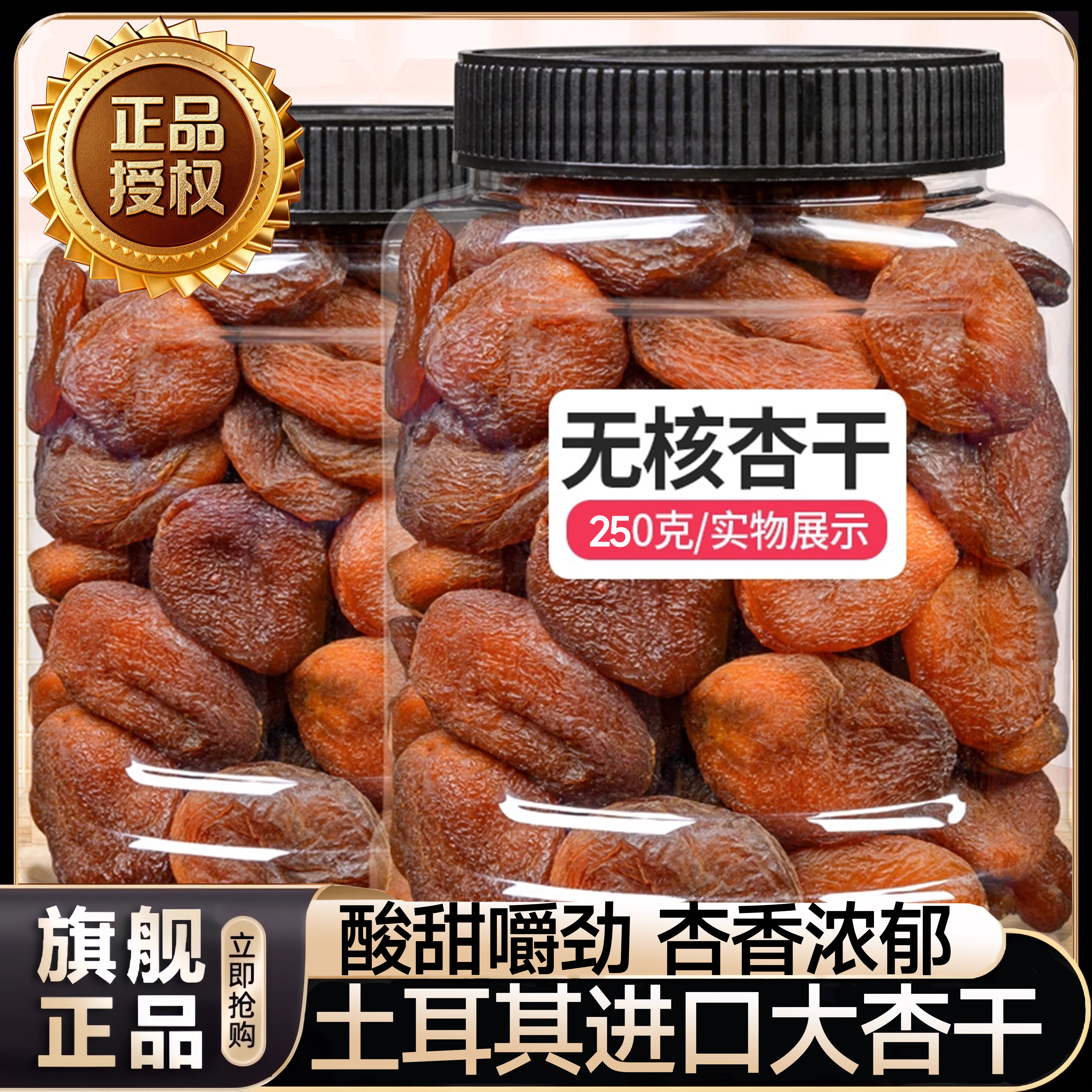 土耳其大黑杏干500g新疆特大原果无添剂无核杏脯纯甜零食特产包邮