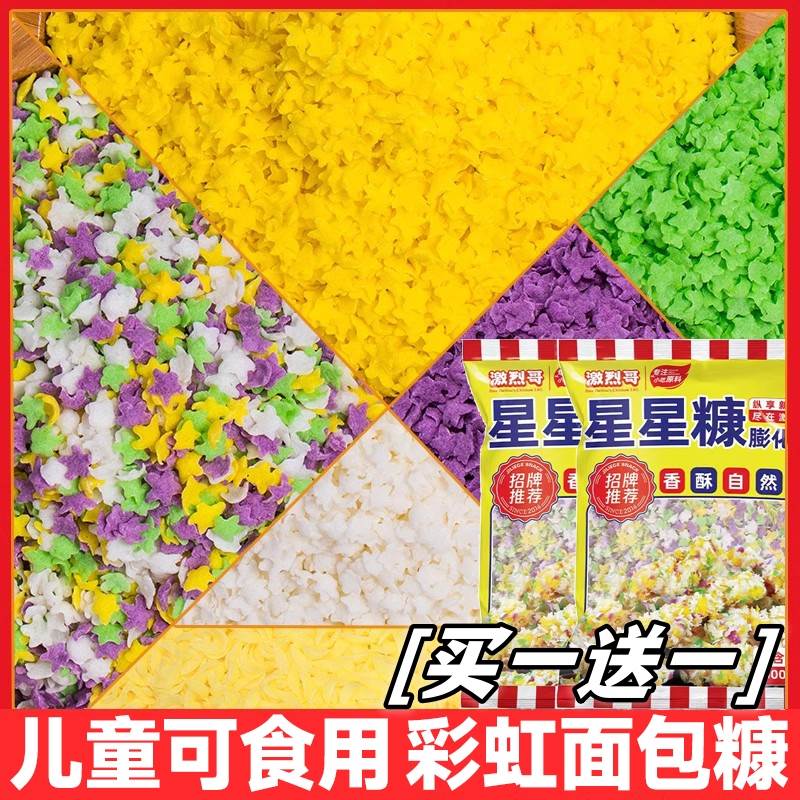 五彩星星面包糠家用油炸南瓜饼彩色黄色的面包糠面包糠官方旗舰店