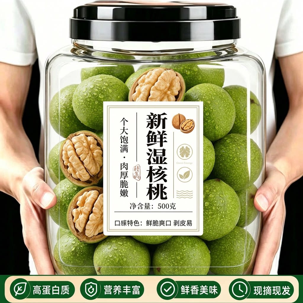 云南2026年新鲜湿核桃去青皮新货老树野生薄皮生核桃孕妇专用原味