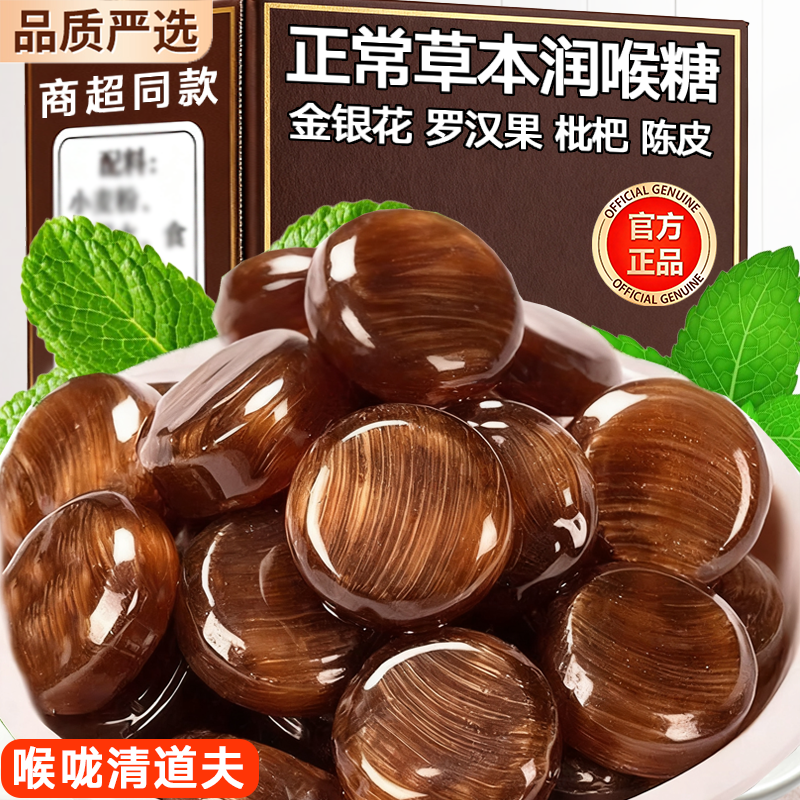 农科院0蔗糖胖大海润喉糖清咳肺教师节嗓子礼物罗汉果官方旗舰店