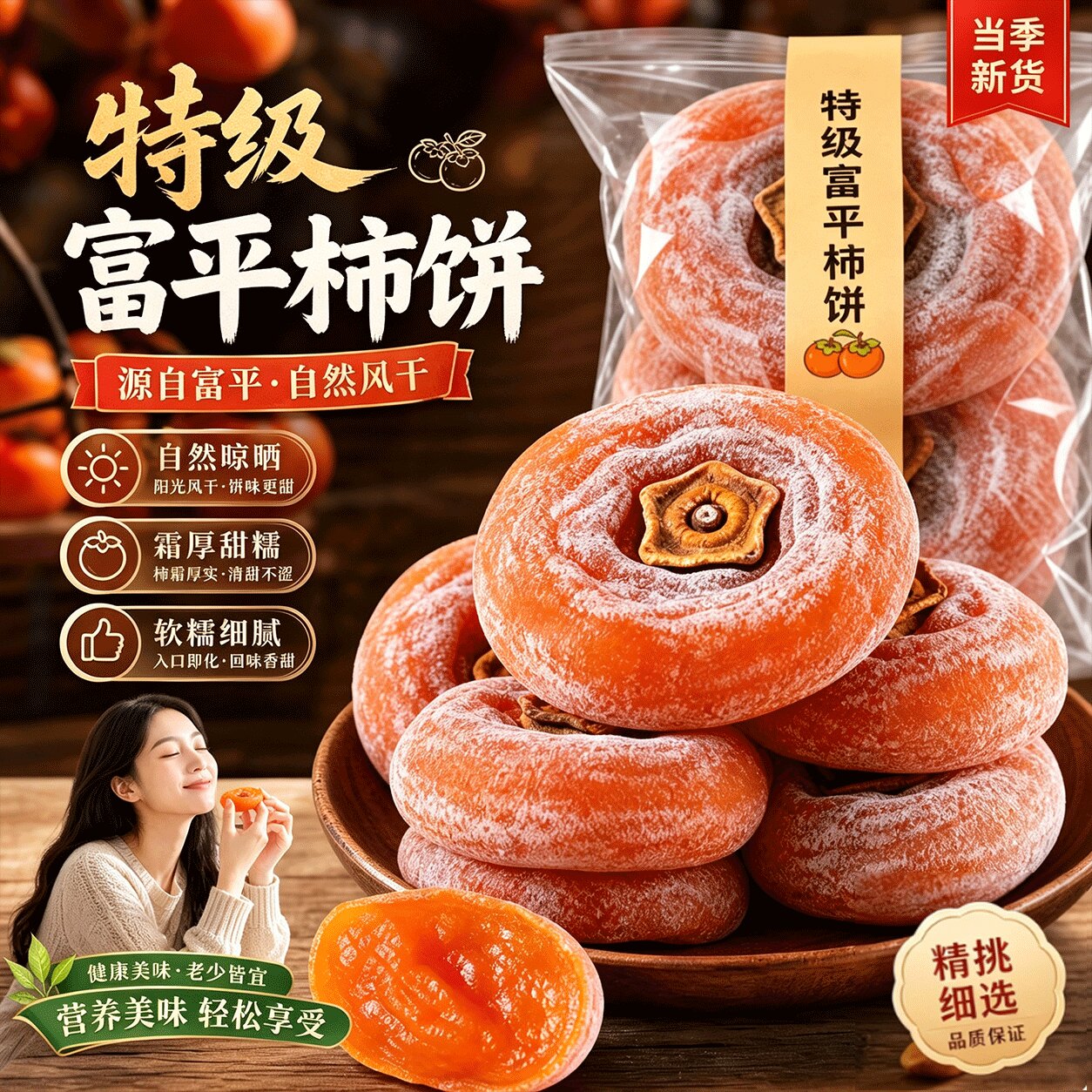 陕西富平柿饼官方旗舰店独立包装老式干无添加糖心流心柿子5斤装