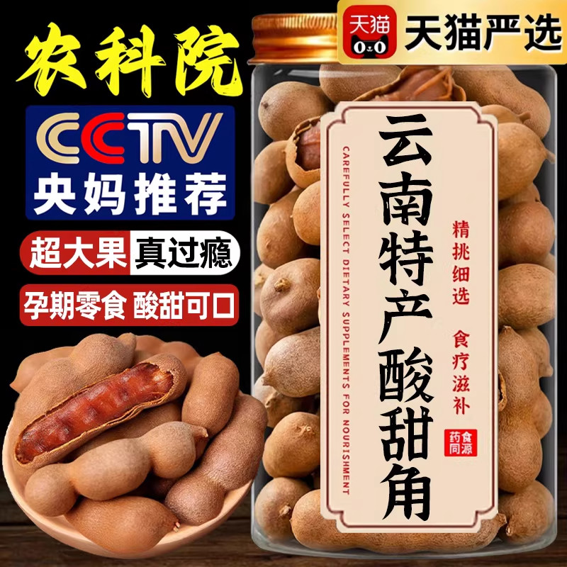 农科院酸角特级甜酸角云南特产新鲜野生大甜角孕妇零食甜酸角酸枣