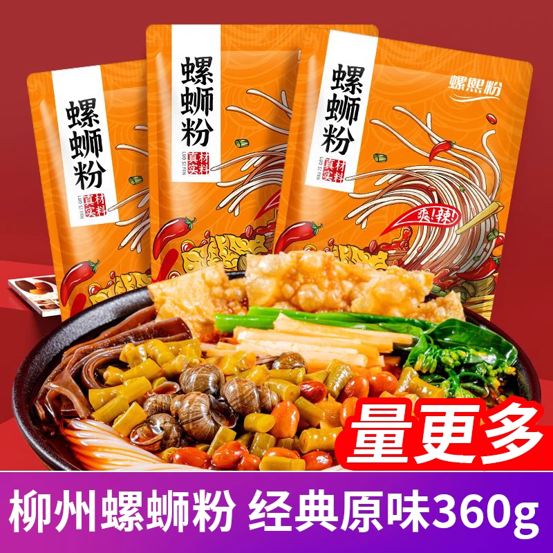 螺蛳粉整箱正宗柳州螺蛳粉加臭加辣袋装速食方便面米粉酸辣