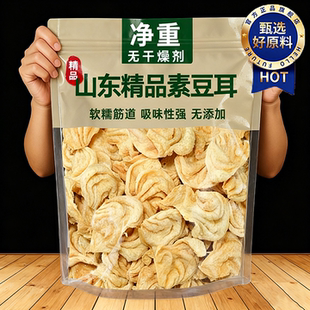 山东特产大豆耳素肉豆耳农家无盐素鸡翅凉拌火锅人造肉批发家商用