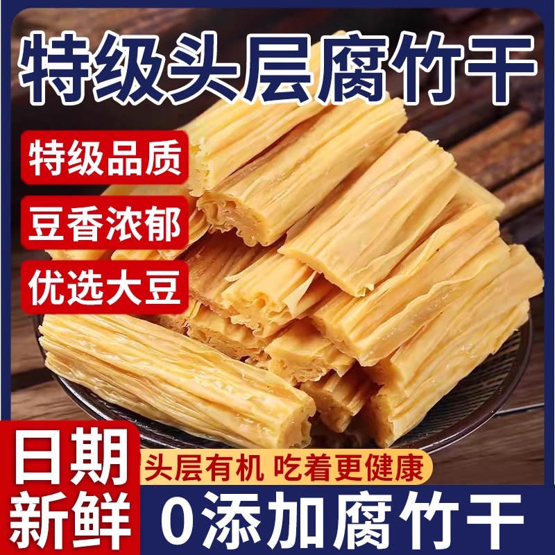 腐竹干货纯正特级0添加无硬芯